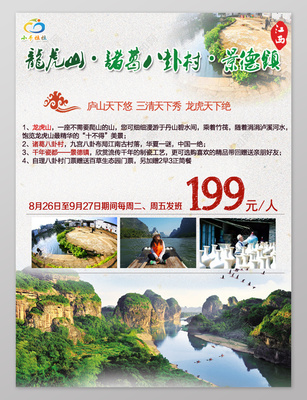 江西三清山旅游海報(bào) 邂逅美麗仙山，共赴一場小緣分